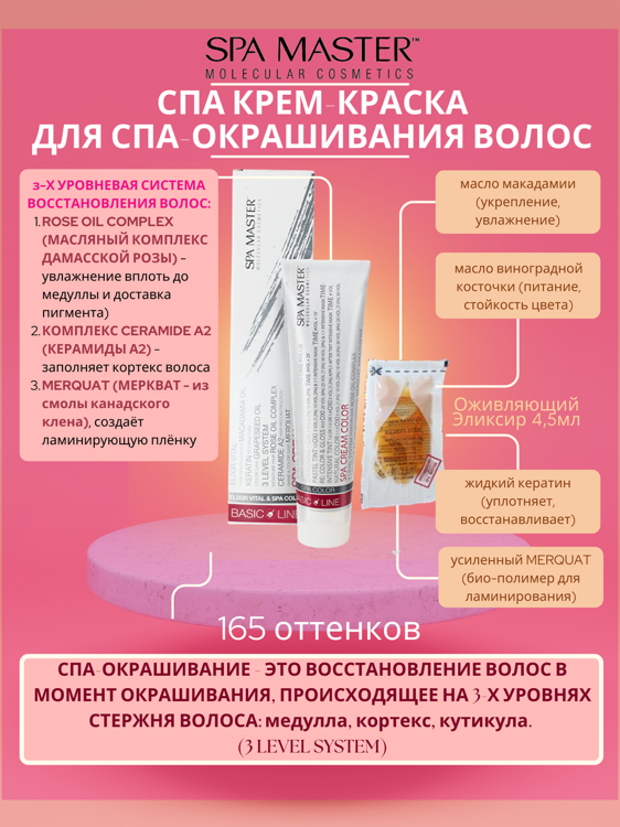 10/24 SPA CREAM COLOR Профессиональная СПА крем-краска для волос Сверхсветлый перламутровый медный блонд