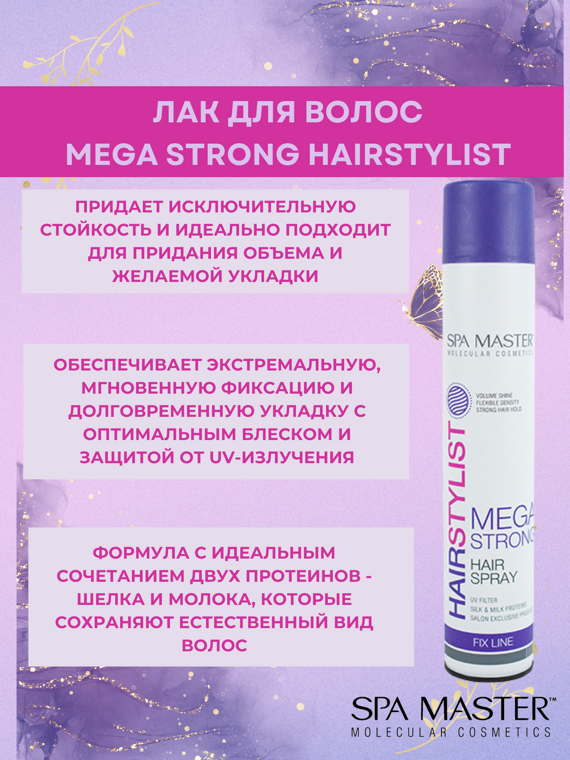 Лак для волос Mega Strong Hairstylist Spa Master Professional SM261 400 мл
