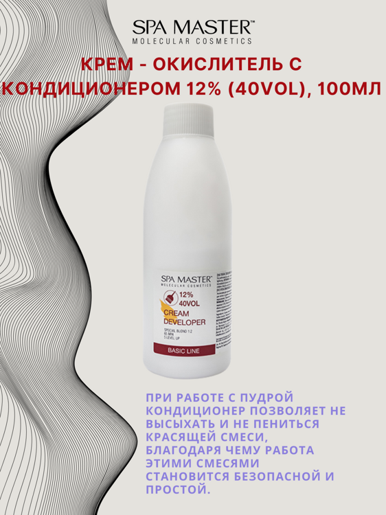 КРЕМ-ОКИСЛИТЕЛЬ С КОНДИЦИОНЕРОМ 12% (40 Vol),100мл