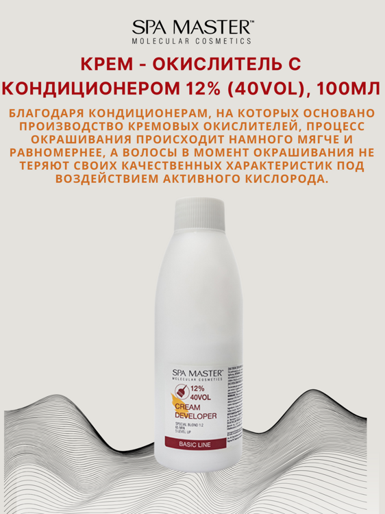 КРЕМ-ОКИСЛИТЕЛЬ С КОНДИЦИОНЕРОМ 12% (40 Vol),100мл