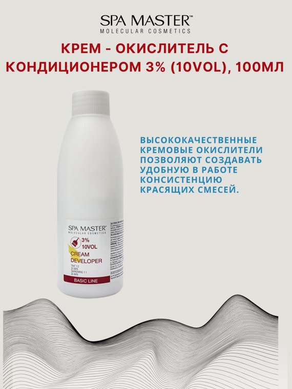 КРЕМ-ОКИСЛИТЕЛЬ С КОНДИЦИОНЕРОМ 3% (10 Vol),100мл КРЕМ-ОКИСЛИТЕЛЬ С КОНДИЦИОНЕРОМ 3% (10 Vol),100мл