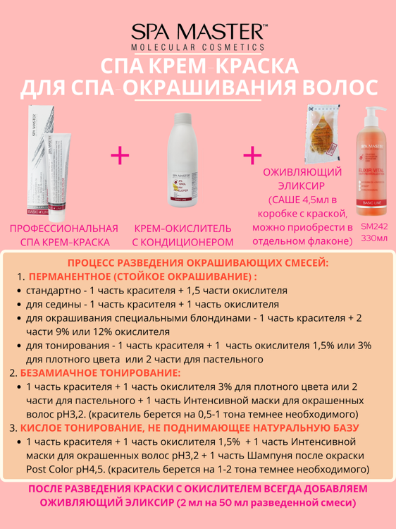 10/24 SPA CREAM COLOR Профессиональная СПА крем-краска для волос Сверхсветлый перламутровый медный блонд