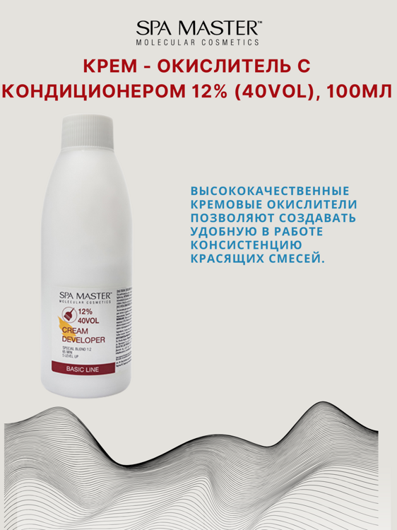 КРЕМ-ОКИСЛИТЕЛЬ С КОНДИЦИОНЕРОМ 12% (40 Vol),100мл